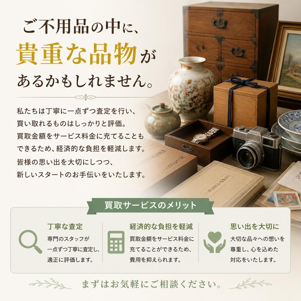 不用品買取で費用を抑える