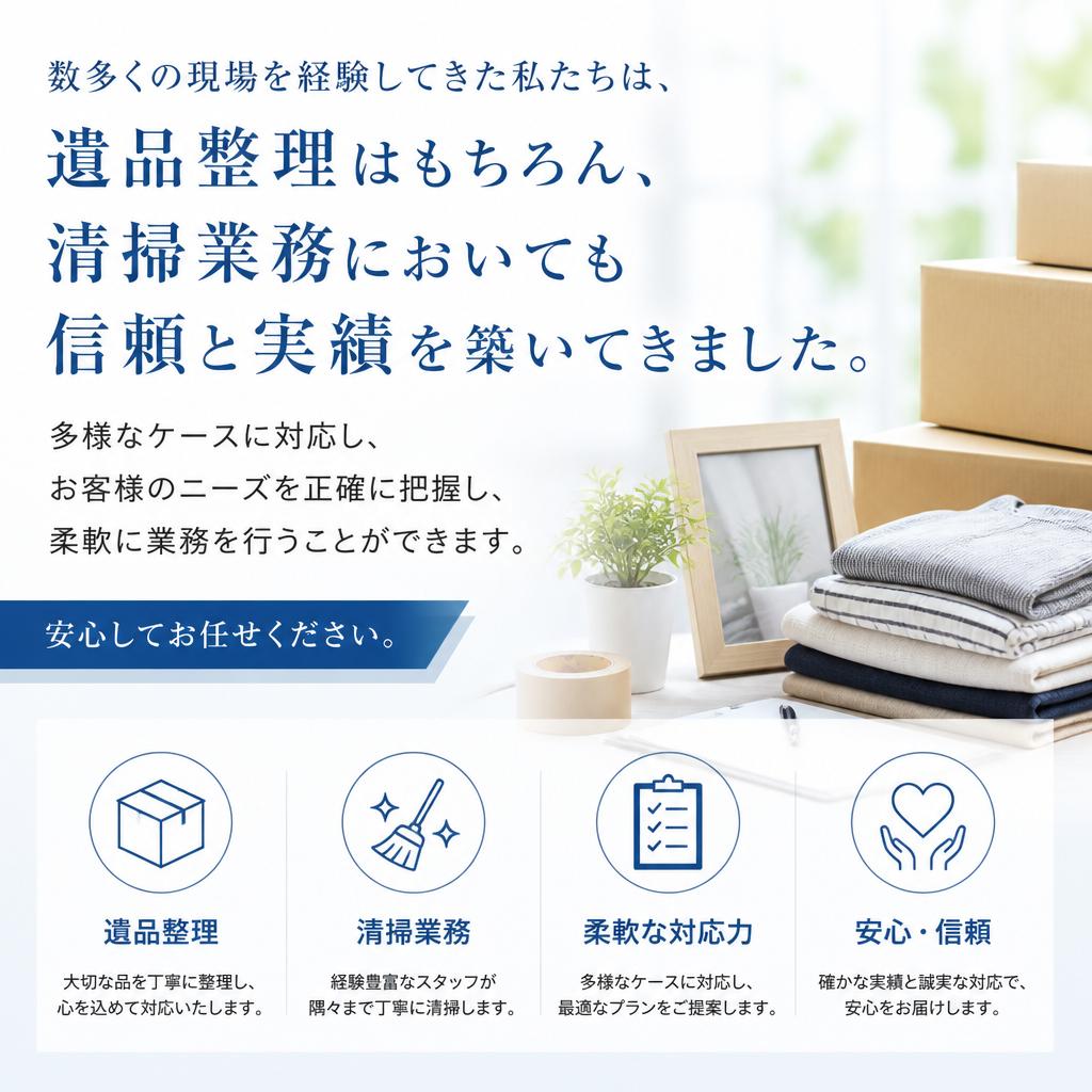 清掃業者としての信頼と実績