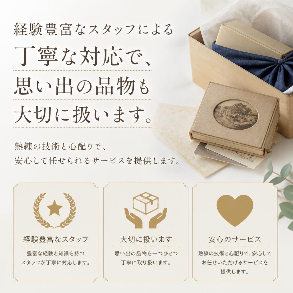 遺品整理のプロにお任せする安心感