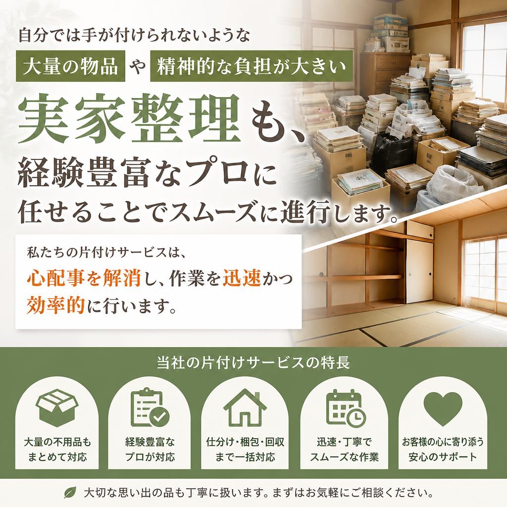 片付けをプロに頼む理由