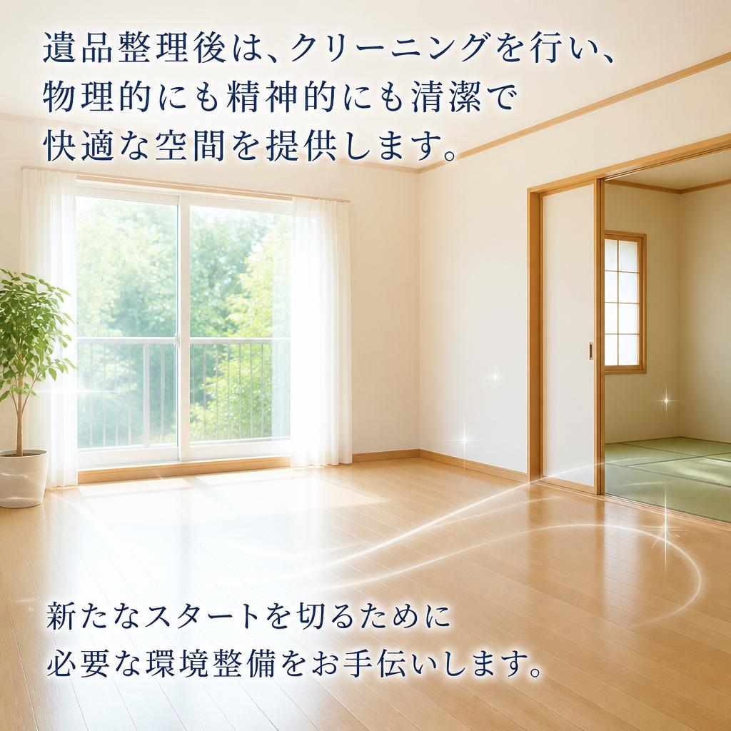 環境整備で心安らぐ空間に