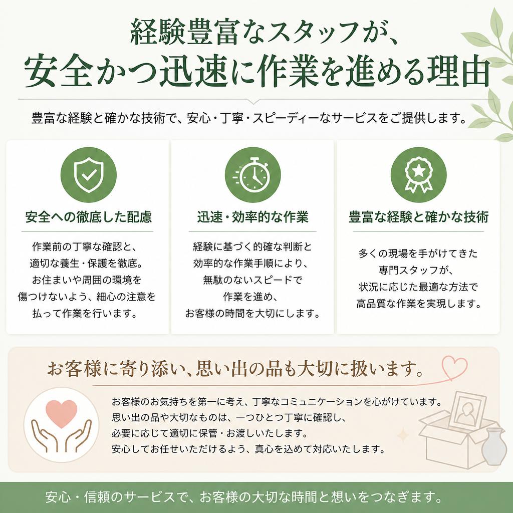 2. 後片付けのプロが手がける理由