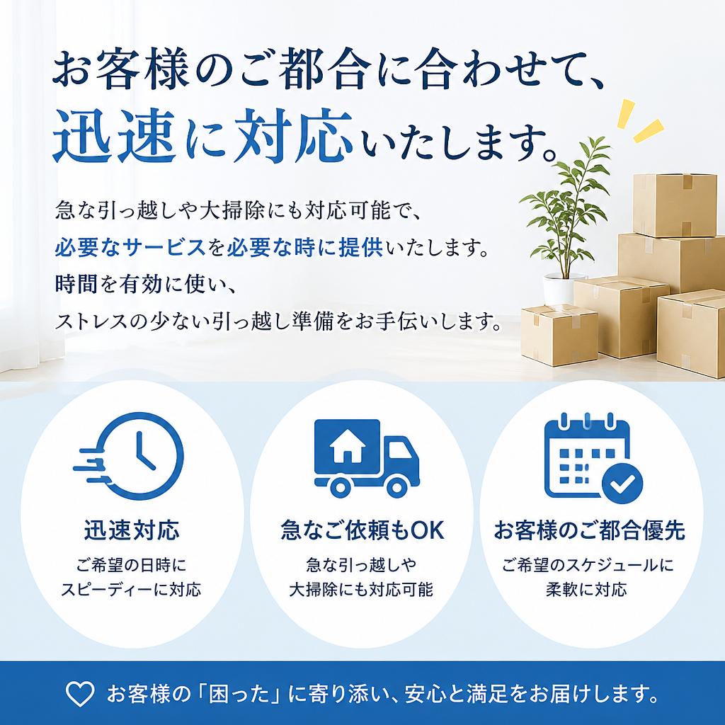 迅速対応で安心！