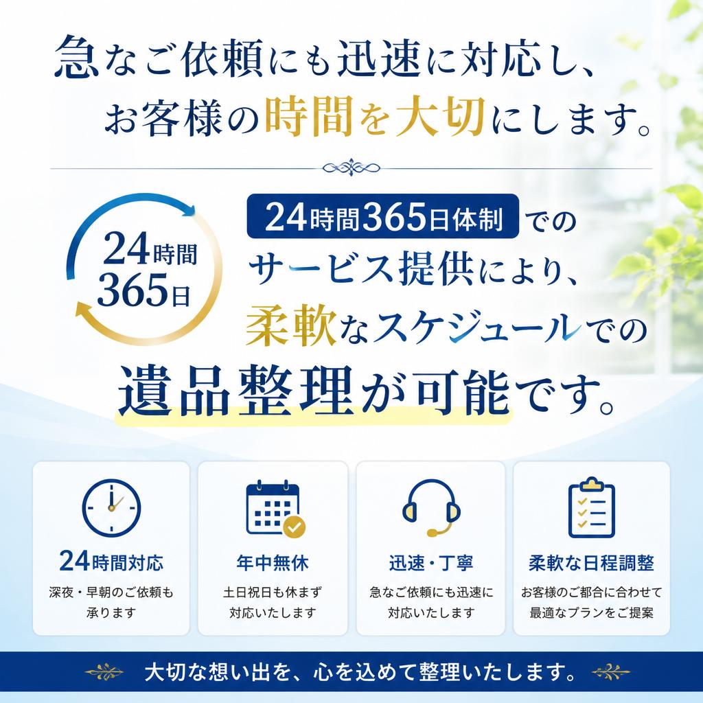迅速な対応でスムーズな作業